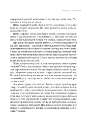 Сором. Інструкція до внутрішньої свободи - Марія Кравчук - мініатюра 5