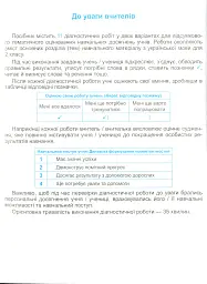Українська мова та читання. Діагностичні роботи. 2 клас - Ольга Придаток - мініатюра 3