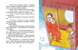 Фердинанд Неймовірний - Людвік Єжи Керн (С860013У) - мініатюра 4