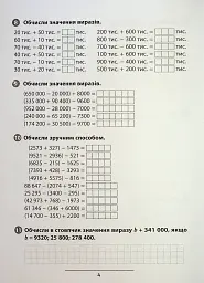 Правила та практикум. Математика. 4 клас - Ольга Каднікова - мініатюра 5