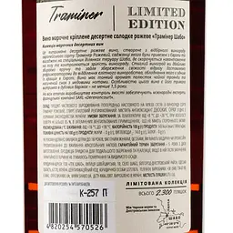 Вино Shabo Limited Edition Трамінер, марочне, рожеве, десертне, 16%, 0,75 л - мініатюра 3