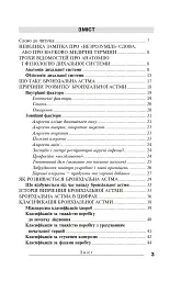 Бронхіальна астма - мініатюра 7