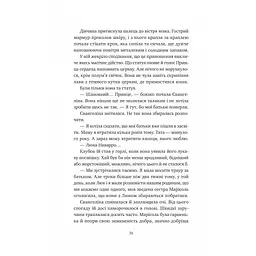 Одного разу розбите серце (з кольоровим зрізом) - Стефані Ґарбер Vivat (9786171706873) - мініатюра 12