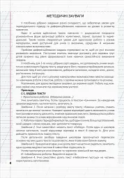 Мій помічник з розвитку мовлення. 3 клас - мініатюра 4