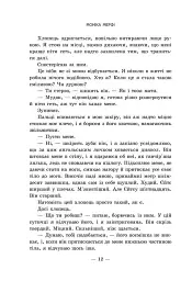 Те, що я хотіла сказати, але так і не змогла - мініатюра 7
