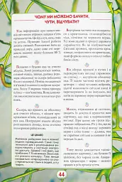 Ви маєте це знати. Тіло людини - мініатюра 9
