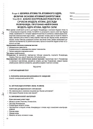 Фізика. 9 клас. ІІ семестр - Олена Євлахова - мініатюра 4