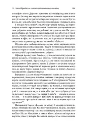 Каста. Витоки наших невдоволень - мініатюра 11