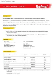 Моторне мастило Technol Power Plus 15W-40 20 л (TL91226) - мініатюра 2