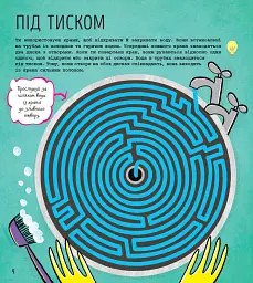 STEM-старт для дітей. Технології. Книжка-активіті - Кетрін Бруццоне - мініатюра 3