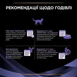 Пробіотик Purina Pro Plan FortiFlora для дорослих котів та кошенят для підтримання нормальної міклофлори шлунково-кишкового тракту 7 г (7 шт. x 1 г) - мініатюра 10