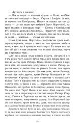 Саксонські хроніки. Книга 3. Володарі півночі - Бернард Корнвелл - мініатюра 11