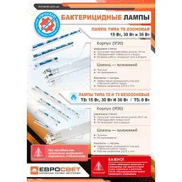 Лампочка Євросвітло EVL-T8-450 15Вт бактерицидна без озону (57017) - мініатюра 5
