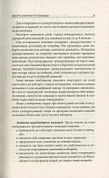 Вибори від А до Я - - мініатюра 12
