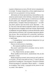 Смерть у «Білому олені» - Кріс Чібнелл - мініатюра 12