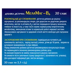 Дієтична добавка МелаМаг-В6, 2.3 г х 20 саше - мініатюра 2