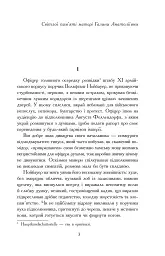 Прудкий шмугляр - Олег Клименко - мініатюра 2
