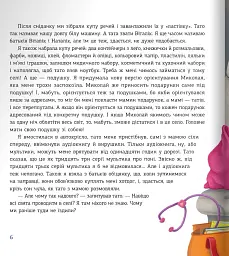 Незвичайне Різдво у Карпатах - мініатюра 4