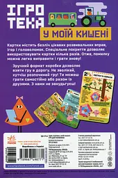 Настільна гра Ранок СЧНВ Ігротека у моїй кишені. Ігри для розумників (453880) - мініатюра 6