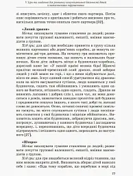 Інклюзивне навчання. Комунікативний тренінг для дошкільників з порушенням мовлення - мініатюра 7