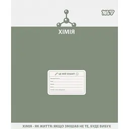 Зошит предметний Yes Active minds Хімія А5 48 аркушів клітинка (768533)