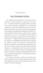451 за Фаренгейтом - Рей Бредбері - мініатюра 2