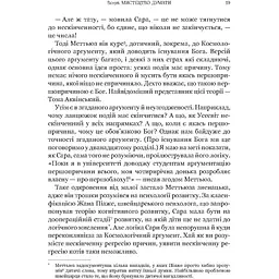Паскудне, тупе й коротке. Занурення у філософію з дітьми - Гершовіц Скотт - мініатюра 3