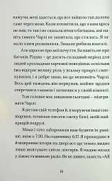 Цієї зими - Еліс Осман - мініатюра 7