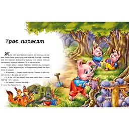 Улюблені казки - Геннадій Меламед (490043) - мініатюра 3