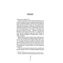 Хірург. 1 - Тесс Ґеррітсен КСД (9786171286306) - мініатюра 4
