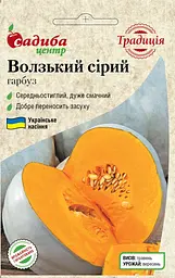 Гарбуз Традиція Волзький сірий 3 г