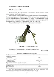 Довідник з використання мінометних пострілів та мінометів різних виробників, наданих країнами-партнерами. 4-та редакція. Доповнена - мініатюра 3