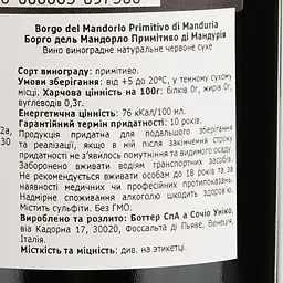 Вино Borgo del Mandorlo Primitivo di Manduria, 14,5%, 0,75 л - мініатюра 4