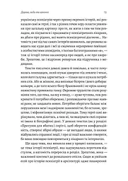 Нікого немає в лісі. Історії про людей, будівлі і психіатрію - мініатюра 10