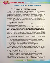 Книжка для читання та розвитку мовлення 4 клас - мініатюра 3