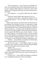 Убивчий білий. Детектив Корморан Страйк. Книга 4 - Роберт Ґалбрейт - мініатюра 12