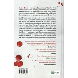 Книга Повернення Еллі Блек - Еміко Джин Vivat (9786171713901) - мініатюра 2