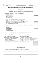 Українська література. Тестові завдання для перевірки знань. 5 клас - мініатюра 6