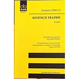 Колгосп тварин