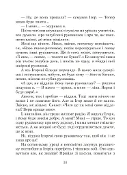 Українська мова та читання. 2 клас. Позакласне читання. Барвисте коромисло. Хрестоматія - мініатюра 19
