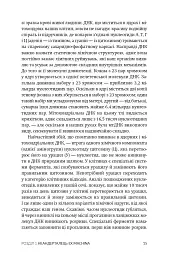 Неандерталець - Сванте Паабо - мініатюра 8
