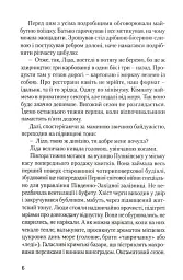 Велетень з блакитними очима - Ірина Говоруха - мініатюра 6