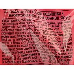 Подушечки Start з начинкою з ароматом карамелі 500 г (854133) - мініатюра 3