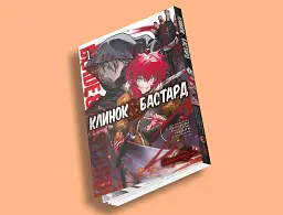 Клинок & Бастард. Том 1 / Кумо Каг’ю - мініатюра 10