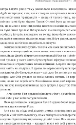 Планета Pixar. Моя неймовірна подорож зі Стівом Джобсом у створення історії розваг - Лоуренс Леві - мініатюра 6