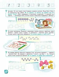 Лісова школа. Вчимося розв'язувати задачі. 5+ років - Василь Федієнко - мініатюра 4