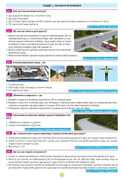Тести з ПДР. Офіційні екзаменаційні запитання для складання іспитів за всіма категоріями (34-е видання перероблене і доповнене) - - миниатюра 8