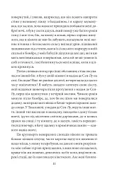 У пошуках втраченого часу. На Свановій стороні - мініатюра 9
