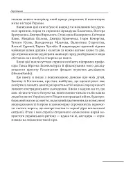 Ханська Україна - мініатюра 9