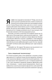 Чудо-формула. Два складники неминучого успіху - мініатюра 22